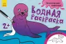 Водна розмальовка: Екзотичні тварини (р) (267171)
