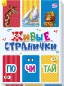 Книга на картоні Живі сторінки: Почитай (р) Ранок А780003Р (9789667486242) (270072)
