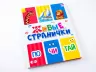 Книга на картоні Живі сторінки: Почитай (р) Ранок А780003Р (9789667486242) (270072)