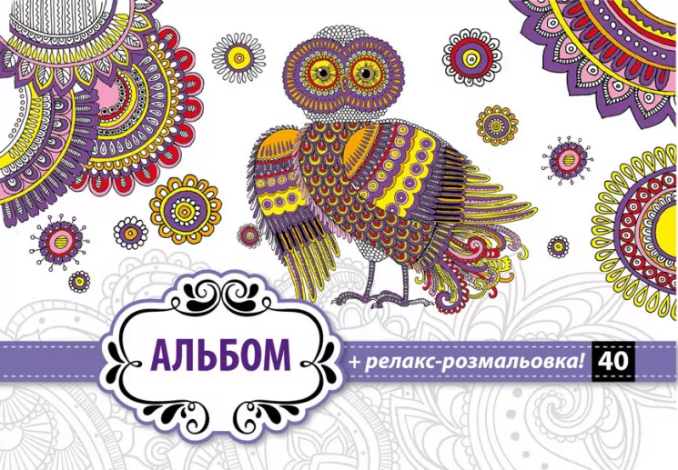 Альбом для малювання (пружина 40 аркушів) Серія Антістресс № 4 (263472)