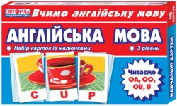 Англійська мова. Читаємо OA, OO, OU, U. Рівень 3. Набір навчальних карток із малюнками (Англ) Світогляд (4823076114688) (273772)