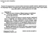 ЗНО 2023 Українська мова та література. Авраменко О. Частина 2 (Укр) Грамота (9789663499369) (483772)