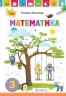 НУШ Математика 3 клас Підручник 2 частина (у 2-х частинах) (Укр) Оріон (9789669910172) (455572)