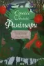 Фамільяри. Стейсі Голлс (Укр) КСД (9786171503793) (507472)