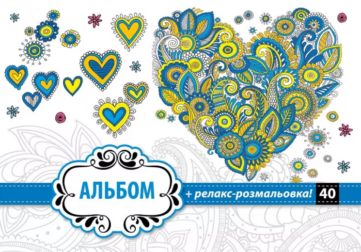 Альбом для малювання (пружина 40 аркушів) Серія Антістресс № 4 (263473)
