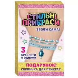 Стильні прикраси Браслет чарівність (блакитний шкатулка) (Укр) Сюрприз 15100445У (4823076145361) (346973)