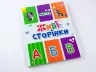 Книга на картоні Живі сторінки: Абетка (у) Ранок А780005У (9789667486266) (270074)