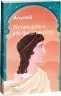 Метаморфози, або Золотий осел. Апулей (Укр) Фоліо (9786175515228) (502574)