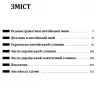 Англійська для початкового і середнього рівня (А1-В1). Граматика. Словник. Ідіоми (Укр) Літера Л1222У (9789669452399) (443174)