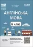 Англійська мова 6 клас. Мій конспект. Матеріали до уроків. Частина 2. Горбунова Ю.Г., Кончіч В.В. (Укр/Англ) Основа (9786170041869) (493574)