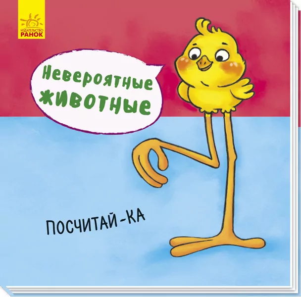 Полічи-но! Ранок А737004Р (9789667486907) (273674)