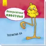 Полічи-но! Ранок А737004Р (9789667486907) (273674)