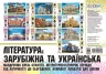 Плакати Література: зарубіжна та українська Комплекти плакатів Мандруємо крізь століття ЗПП020 Основа (2712710028189) (293974)