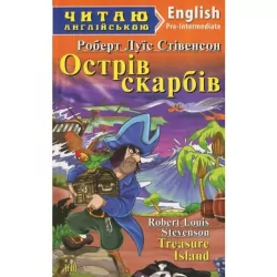 Острів скарбів. Роберт Луїс Стівенсон. Читаю англійською Pre-Intermediate (Англ) Арій (9789664983720) (287774)