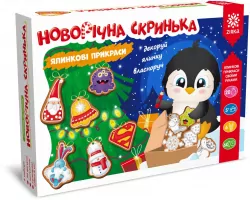 Новорічна скринька. Ялинкові прикраси своїми руками (Укр) Зірка 132942 (2000001329429) (468574)