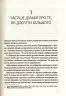 Мистецтво досягати бажаного Девід Шварц (Укр) Vivat (9789669820327) (431675)