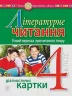 НУШ Літературне читання 4 клас Усний переказ прочитаного твору Діагностичні картки (Укр) Богдан (9789661065054) (462775)