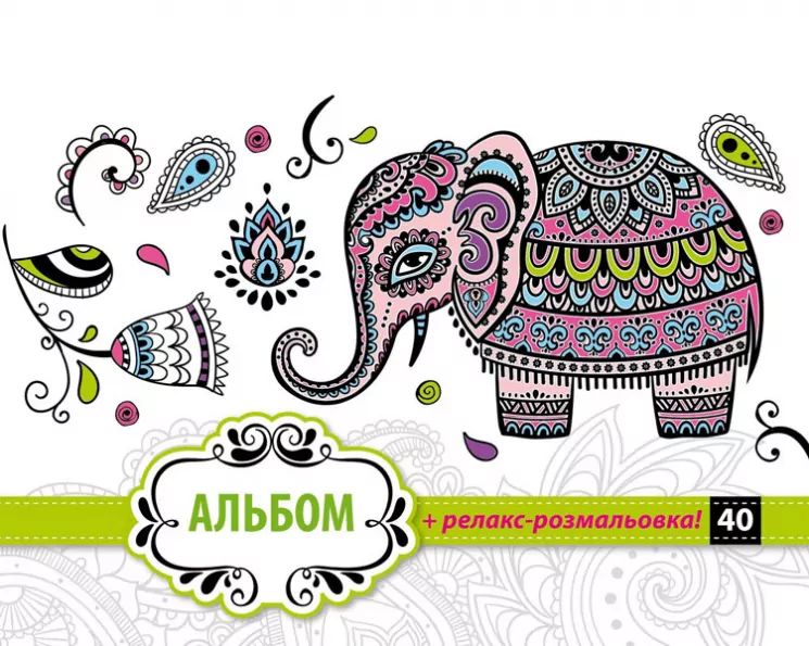 Альбом для малювання (пружина 40 аркушів) Серія Антістрес № 4 Міцар Ц260038У (4820175688232) (263475)