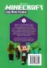 Minecraft. Будуймо разом! Країна зомбі (Укр) Артбукс (9786177688845) (443975)