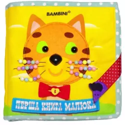 Фетрова книжка Кошеня. Перша книга малюка. Bambini (9789664403648) (458175)