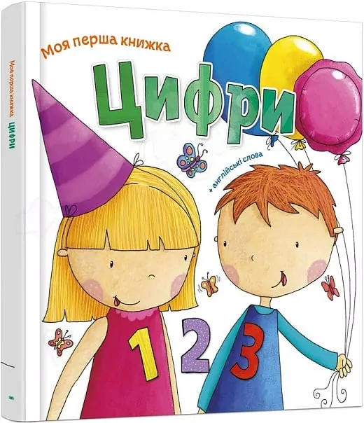 Цифри. Моя перша книжка. Майкл Гартон (Укр/Анг) КМ-Букс (9789669481214) (508875)