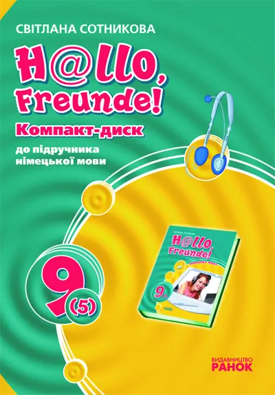 Hallo, Freunde! СD до підручника з німецької мови 9 (5) клас (Укр) Ранок И7265УН(П) (9789663135465) (110776)