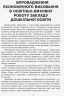 Знайомство дошкільників з економікою. Старший вік. Сучасна дошкільна освіта (Укр) Гагаріна Н. В. Ранок О134164У (9786170964212) (400776)