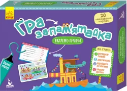 Гра-запам’ятайка 5+. Набір для дітей. Рахуємо граючи (Укр) Кенгуру КН1035003У (9789667493417) (302976)