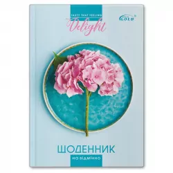 Щоденник учнівський Gold № 72122 "Краса в мiнiмалiстичностi". Gold УВ-25-С (463176)