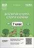 НУШ Всесвітня історія. Історія 7 клас. Мій конспект. Матеріали до уроків. Двірська О.В. (Укр) Основа (9786170042828) (514676)