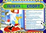 Лепбук. Спорт. НУШ (Укр) Ранок 13210006У (4823076139599) (345076)