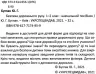 НУШ Безпека Дорожнього Руху 1 та 2 клас Навчальний посібник (Укр) У0082У Укрспецвидав (9786177174959) (465776)