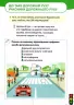 НУШ Безпека Дорожнього Руху 1 та 2 клас Навчальний посібник (Укр) У0082У Укрспецвидав (9786177174959) (465776)