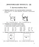 Звуки [ч]-[ц], [ц]-[ц'], [с]-[ц], [с]-[ч] : логопедичний зошит для учнів 2 - 4 класів (Укр) Богдан (9789661023726) (278176)
