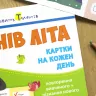 90 днів літа. Картки на кожен день. Скоро 3 клас (Укр) АРТ НШ13802У (9786170940537) (289576)