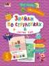 Знайди по стрілочках і логічні ігри. Коваль (Укр) АРТ19805У (9786170975737) (471477)