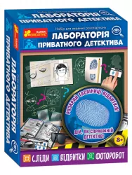 Набір для експериментів. Лабораторія приватного детектива (Укр) Ranok-Creative 12132066У (4823076146559) (351577)
