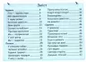 Літні канікули з математикою. З 3 у 4 клас. Сапун Г., Шумська О. (Укр) ПІП (9789660739727) (491677)