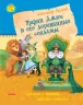 Казки Улюблена книга дитинства: Урфін Джюс і його дерев'яні солдати (р) Ранок Ч179025Р (978-617-09-3464-2) (271777)