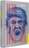 Вогонь і лють. Всередині Юілого дому Трампа. Майкл Вулфф (Укр) Книголав (9786177563289) (505077)