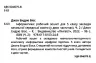 Інформатика 5 клас. Робочий зошит. 2 частина. Біос Д.Е. (Укр) Formula (9786178103248) (517477)
