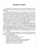 Звуки [т]-[д], [д]-[д'], [т]-[т'] : логопедичний зошит для учнів 2 - 4 класів (Укр) Богдан (9789661023719) (278277)