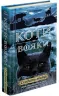 Сходить місяць. Коти-вояки. Нове пророцтво. Книга 2. Ерін Гантер (Укр) АССА (9786177385836) (300578)
