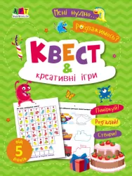 Квест і креативні ігри. Коваль (Укр) АРТ19806У (9786170975744) (471478)