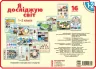 КНП Я дослiджую свiт 1-2 клас Плакати /НУШ (Укр) Наочність нового покоління Ранок Н100043У (9789667493431) (302978)