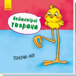 Полічи-но! Ранок А737008У (9789667486945) (273678)
