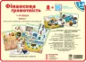 НУШ Фінансова грамотність 1-4 класи. Плакати Наочність нового покоління (Укр) Ранок Н100048У (9789667495121) (313878)