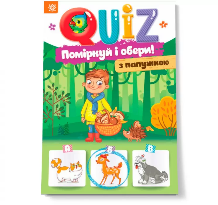 QUIZ Поміркуй та обери з папужкою Блокнот (Укр) Зірка 120330 (9786176341864) (343978)