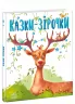Казочки на кожен день: Казки-зірочки. Геннадий Меламед (Укр) Ранок А1549004У (9786170972446) (465578)