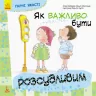 Гарні якості. Як важливо бути розсудливим! (Укр) Кенгуру КН981004У (9786170944795) (306078)